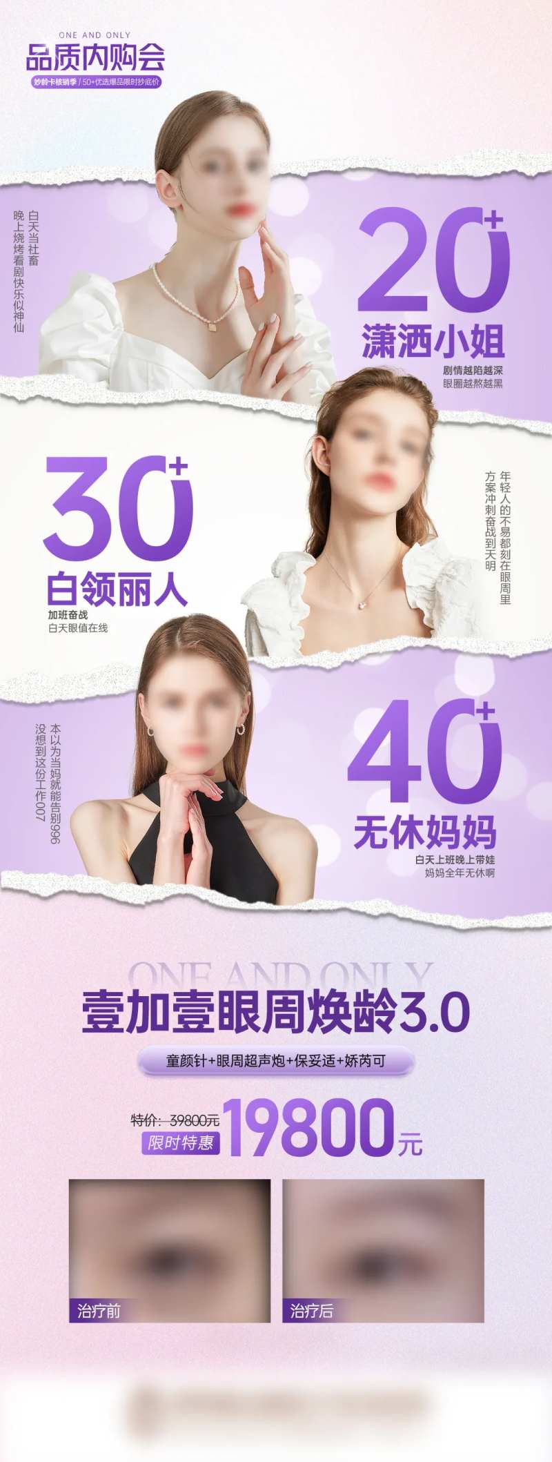 医美眼部年轻化项目宣传海报-采灵感-cailinggan.com