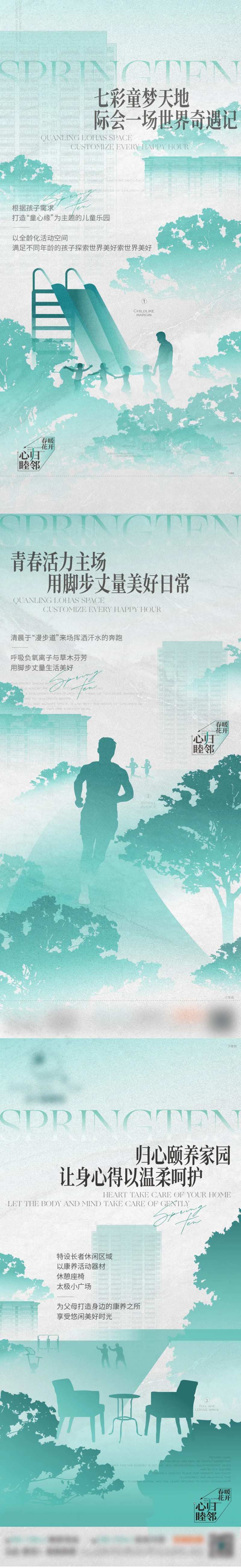 地产全龄社区价值点系列海报-采灵感-cailinggan.com