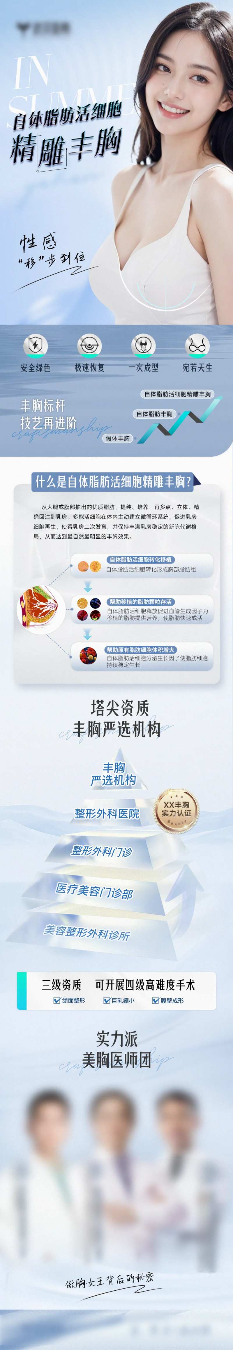 医美自体脂肪活细胞丰胸长图-采灵感-cailinggan.com