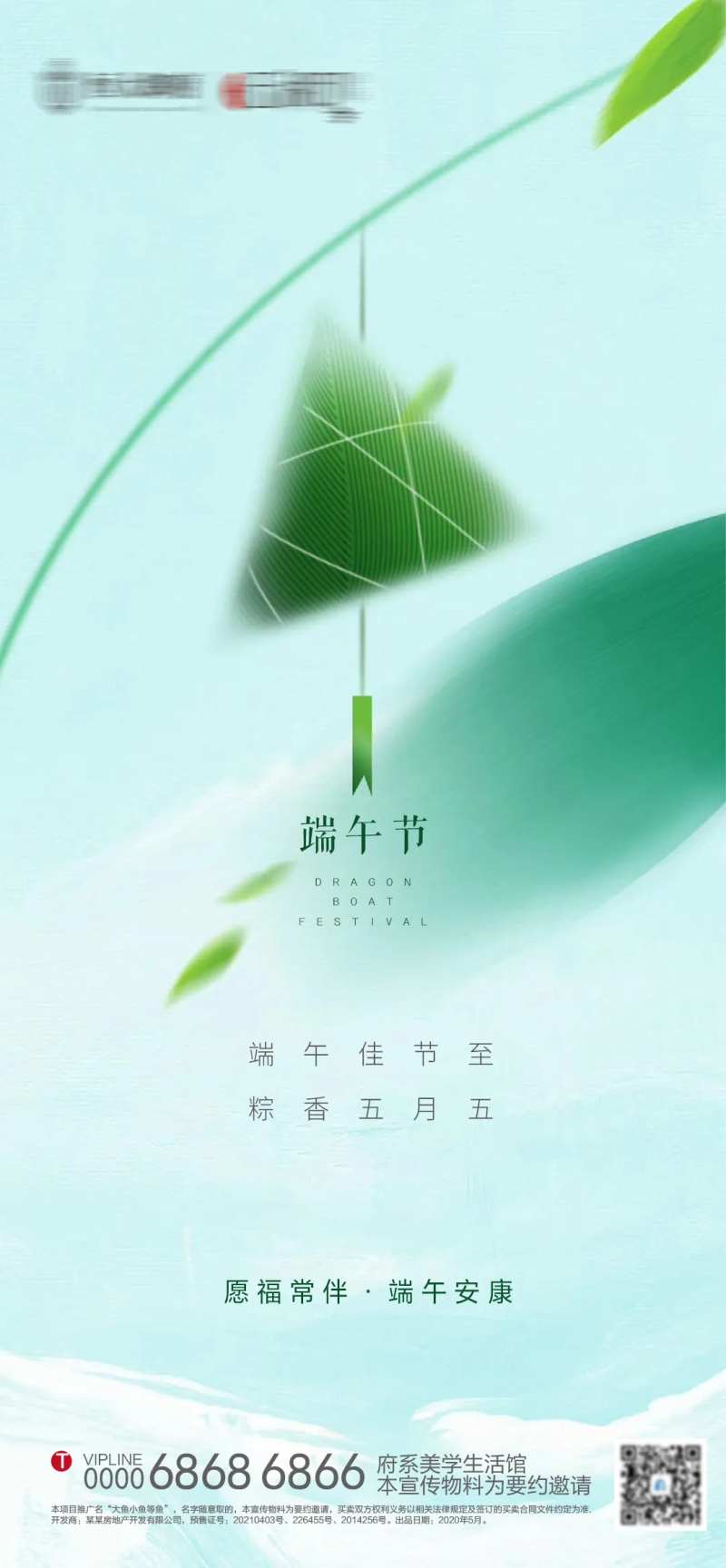 地产端午农历节气稿-采灵感-cailinggan.com