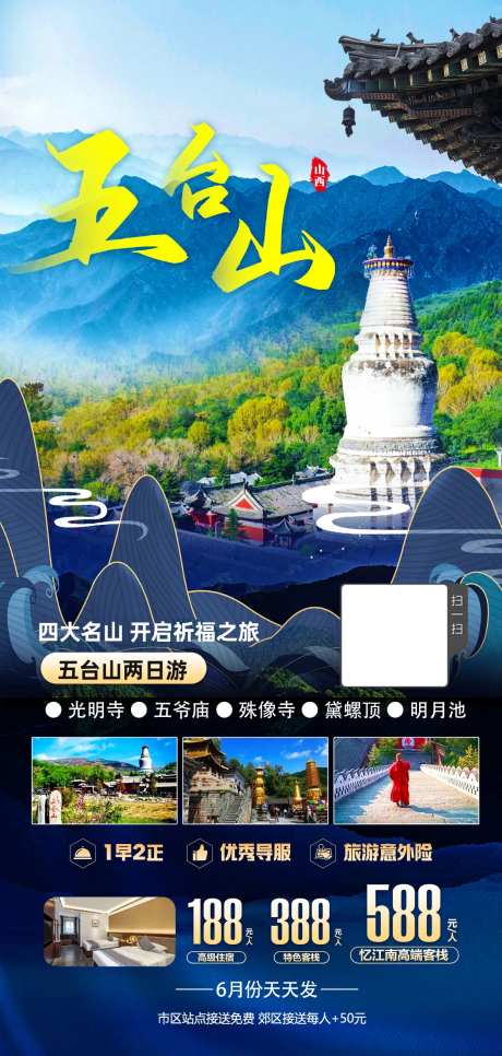 五台山-采灵感-https://www.cailinggan.com/