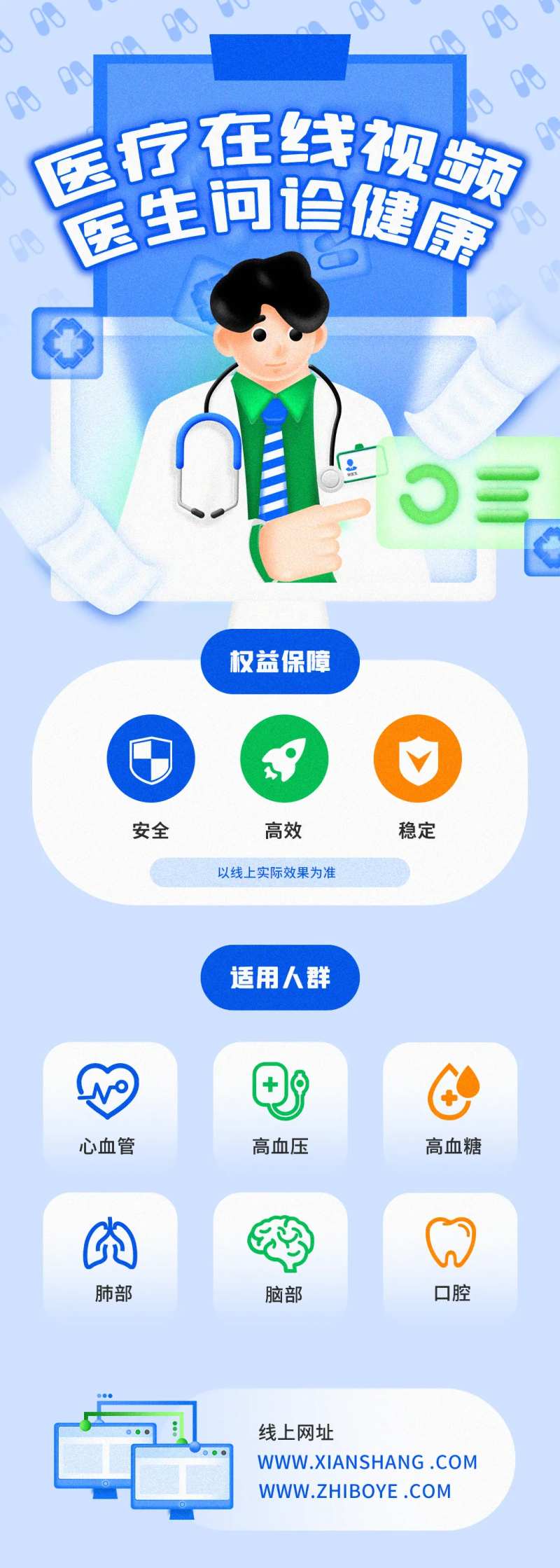 蓝色清新医疗在线健康问诊海报-采灵感-cailinggan.com