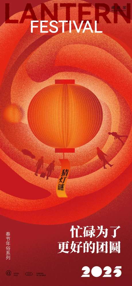 元宵灯谜插画海报-采灵感-https://www.cailinggan.com/