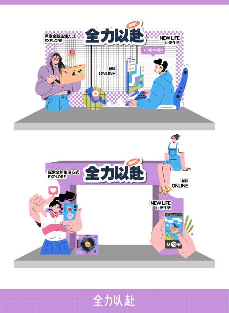 全力以赴活动拱门-采灵感-https://www.cailinggan.com/