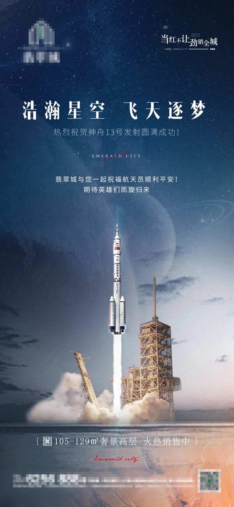 神州发射-采灵感-cailinggan.com