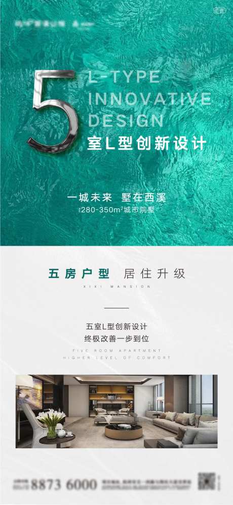 地产数字户型配套海报-采灵感-https://www.cailinggan.com/