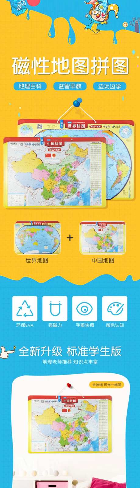 儿童地图挂图详情页-采灵感-https://www.cailinggan.com/