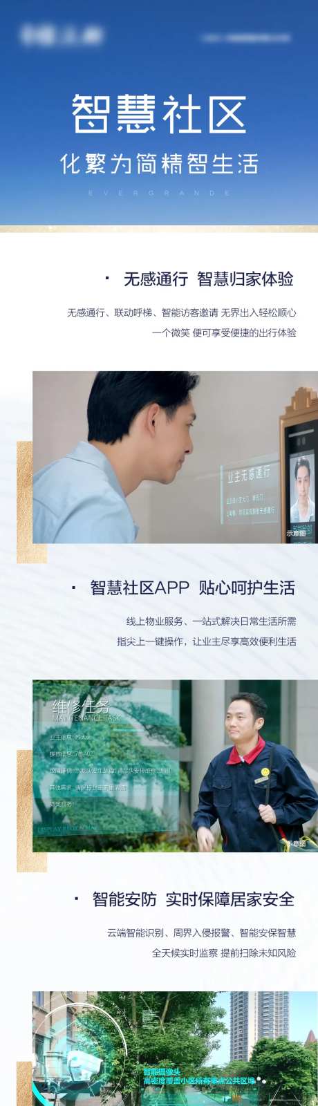 地产价值点智慧社区长图海报-采灵感-https://www.cailinggan.com/