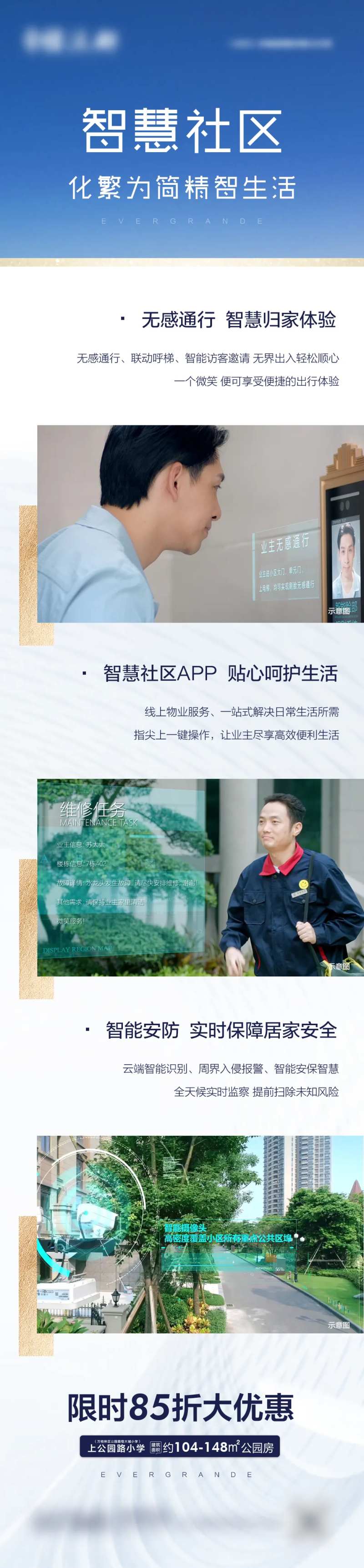 地产价值点智慧社区长图海报-采灵感-cailinggan.com