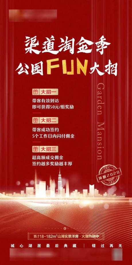 房地产暖场活动渠道带访有礼海报-采灵感-https://www.cailinggan.com/