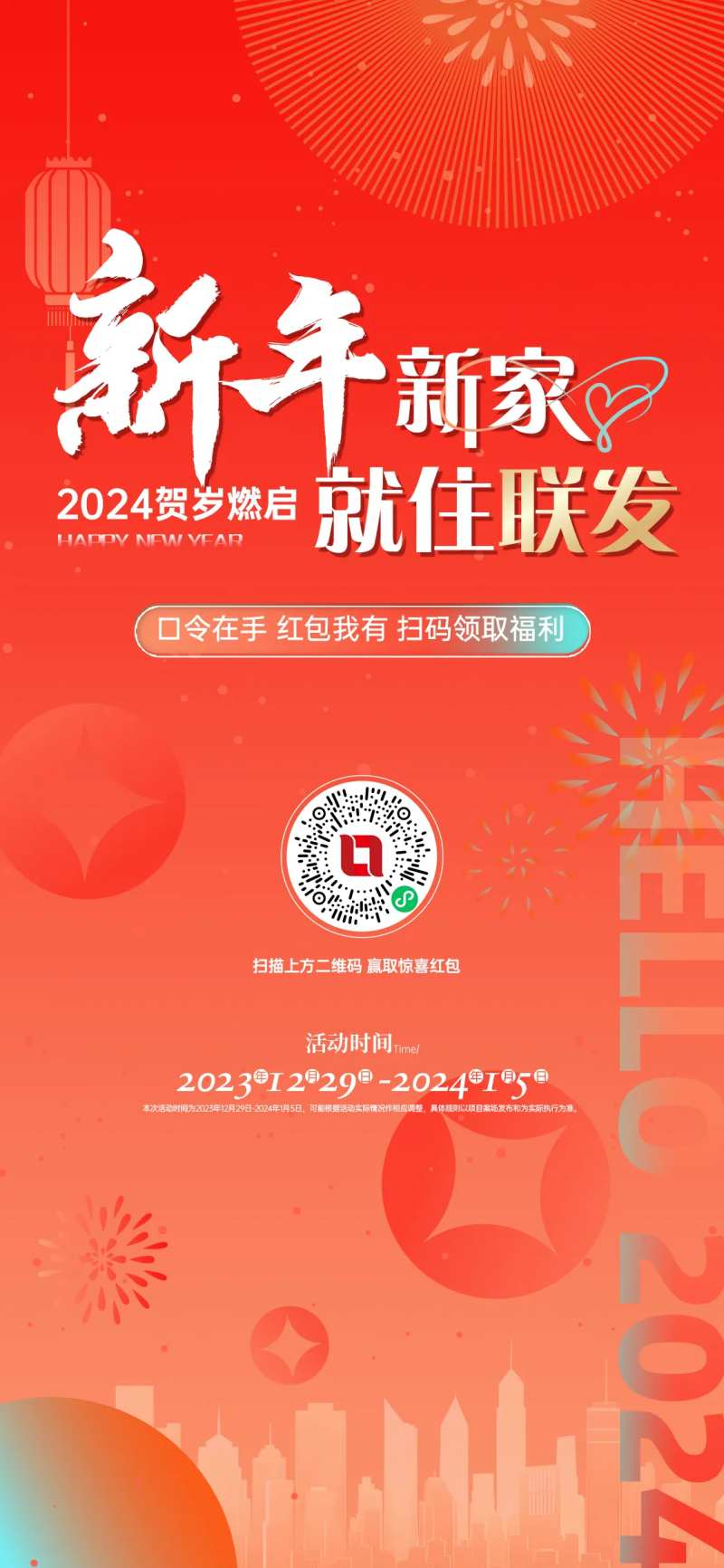 新年领口令红包海报-采灵感-cailinggan.com