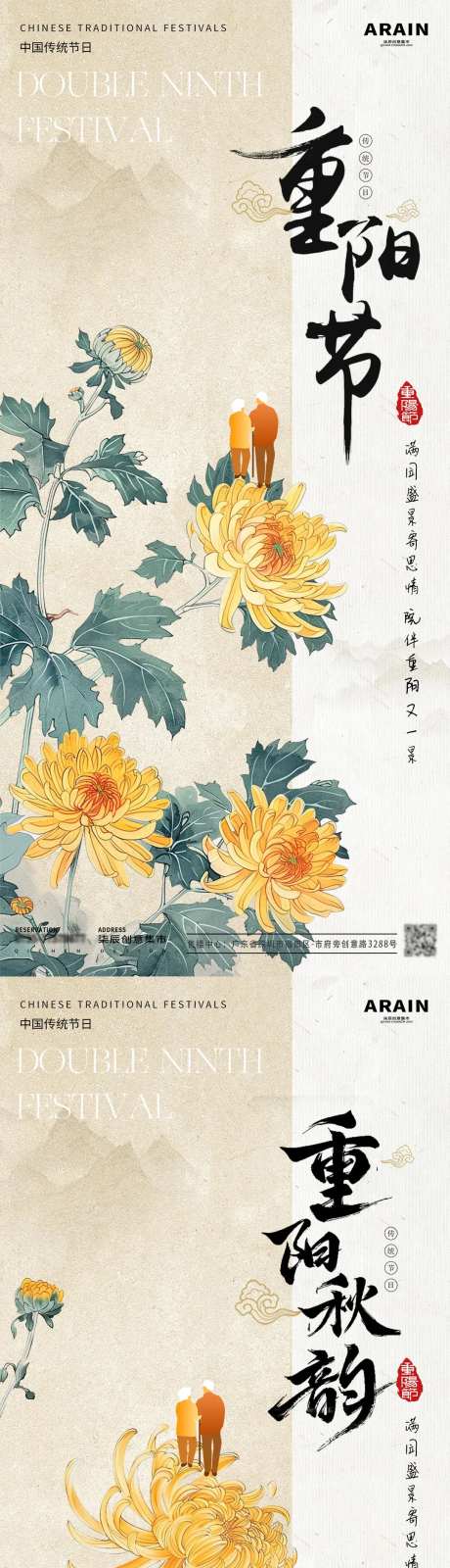 重阳节中式菊花插画海报-采灵感-https://www.cailinggan.com/