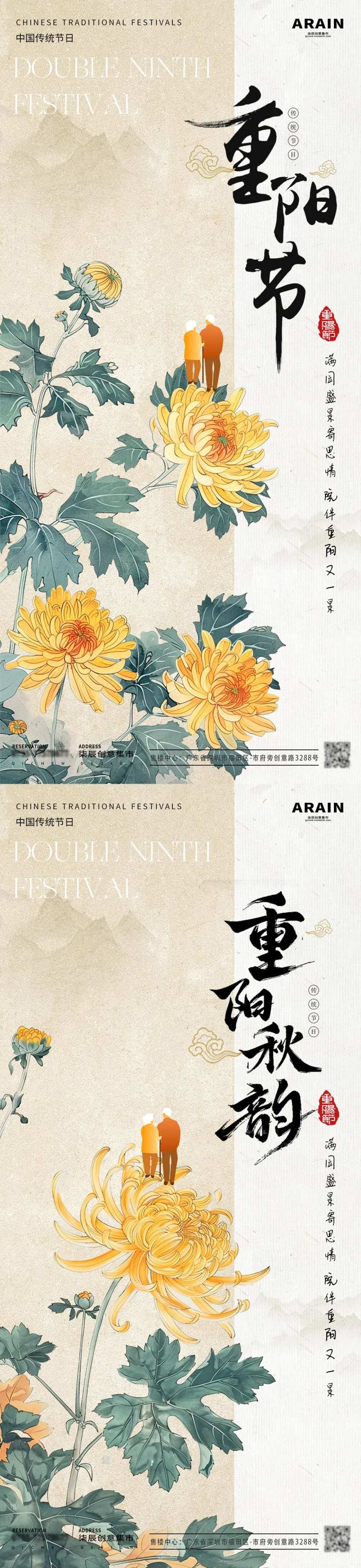 重阳节中式菊花插画海报-采灵感-cailinggan.com