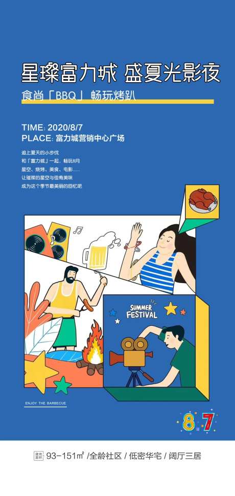 地产暖场活动观影烧烤派对扁平插画简约-采灵感-https://www.cailinggan.com/
