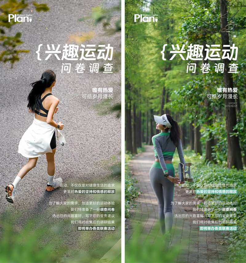 兴趣运动健身宣传系列海报-采灵感-cailinggan.com