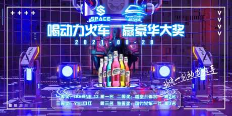 酒水促销活动展板-采灵感-https://www.cailinggan.com/