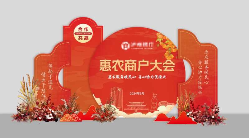 银行惠农商户大会美陈-采灵感-cailinggan.com