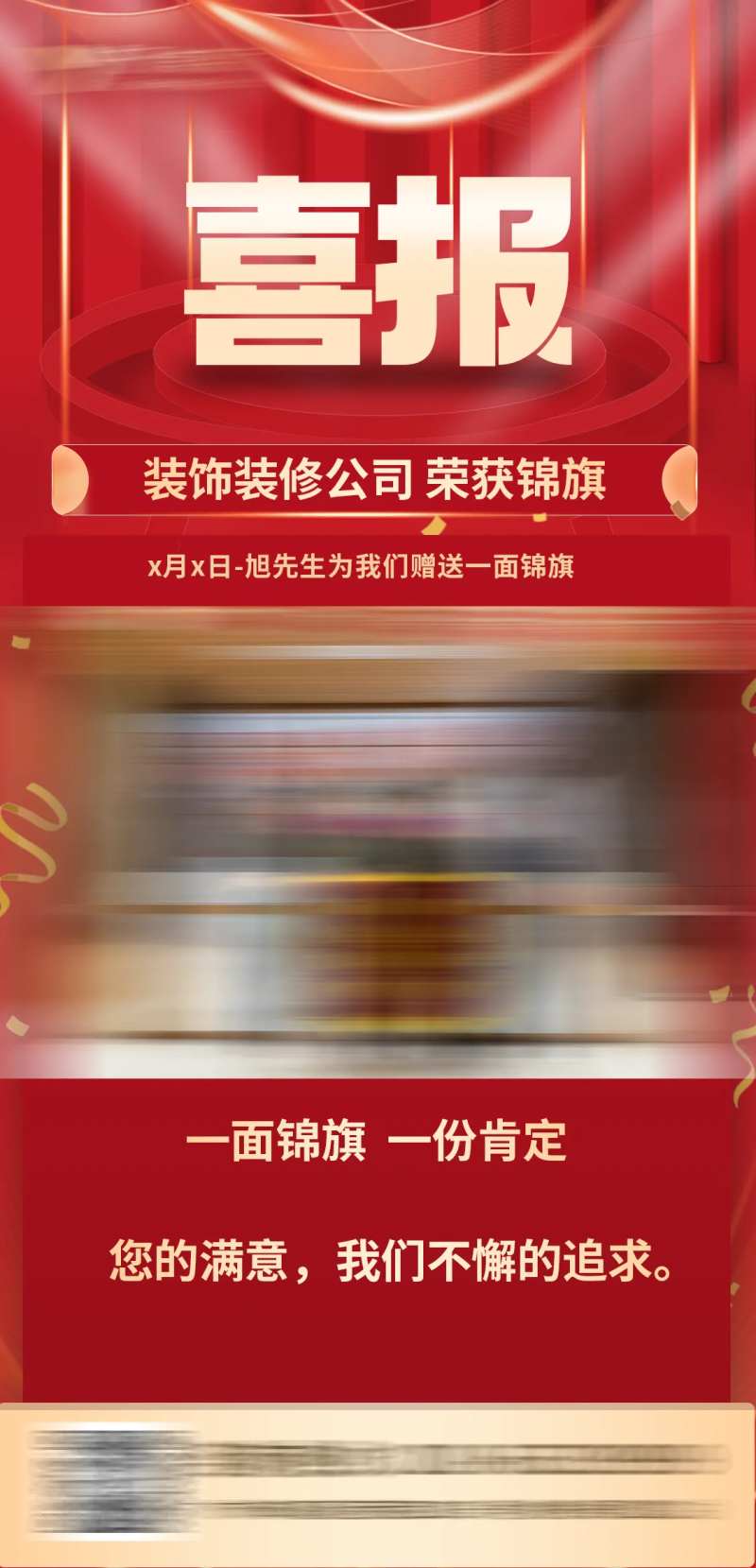 地产家装行业锦旗喜报-采灵感-cailinggan.com