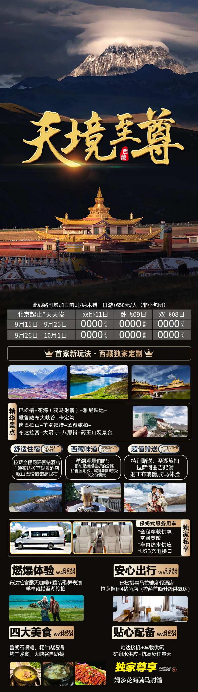 天境至尊海报-采灵感-cailinggan.com