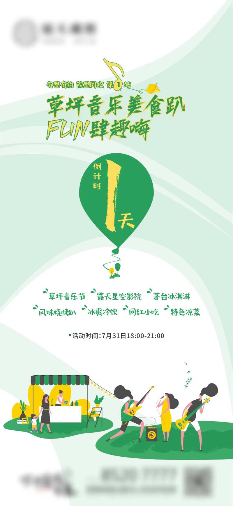 地产草坪音乐节倒计时单图-采灵感-cailinggan.com