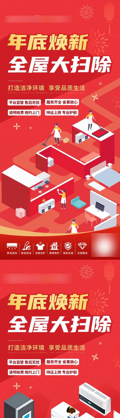 家政保洁全屋大扫除插画海报-采灵感-https://www.cailinggan.com/