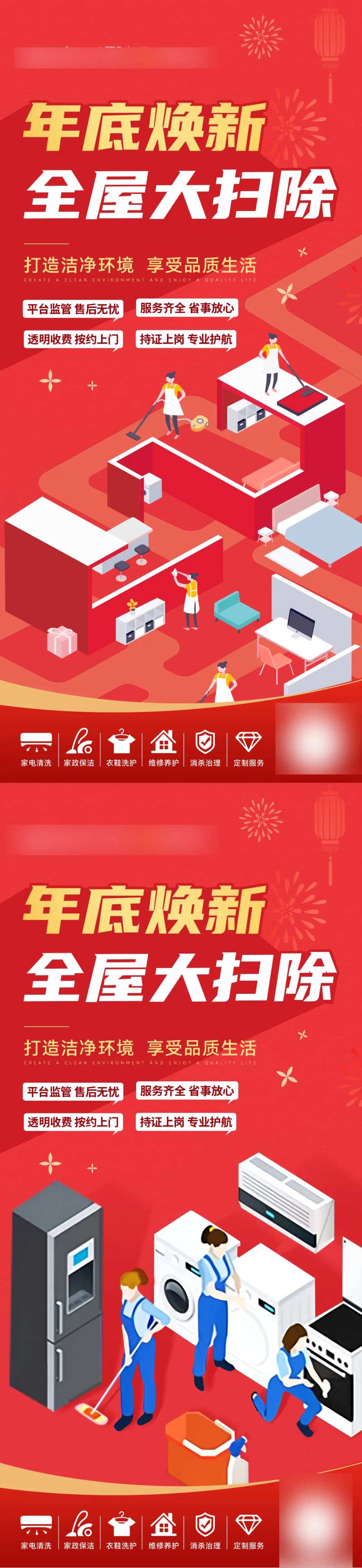 家政保洁全屋大扫除插画海报-采灵感-cailinggan.com