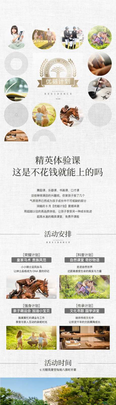 地产兴趣班简约长图海报-采灵感-https://www.cailinggan.com/