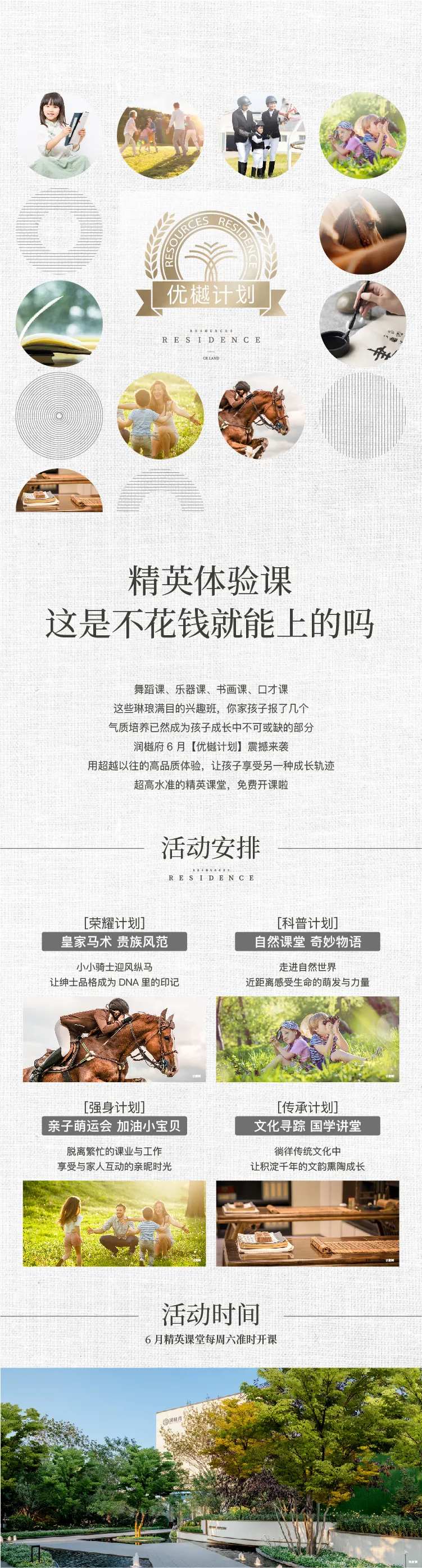 地产兴趣班简约长图海报-采灵感-cailinggan.com