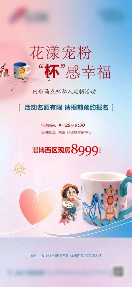 地产马克杯活动微信-采灵感-https://www.cailinggan.com/