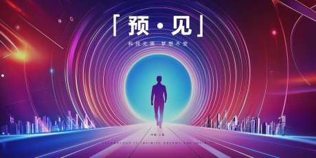炫彩科技展板-采灵感-https://www.cailinggan.com/