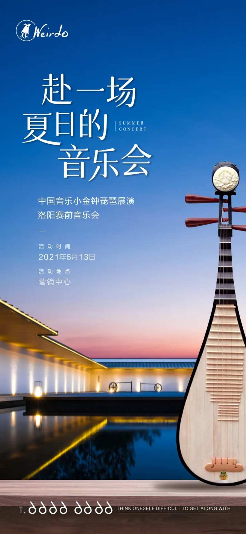 中式典雅琵琶音乐会活动海报-采灵感-cailinggan.com