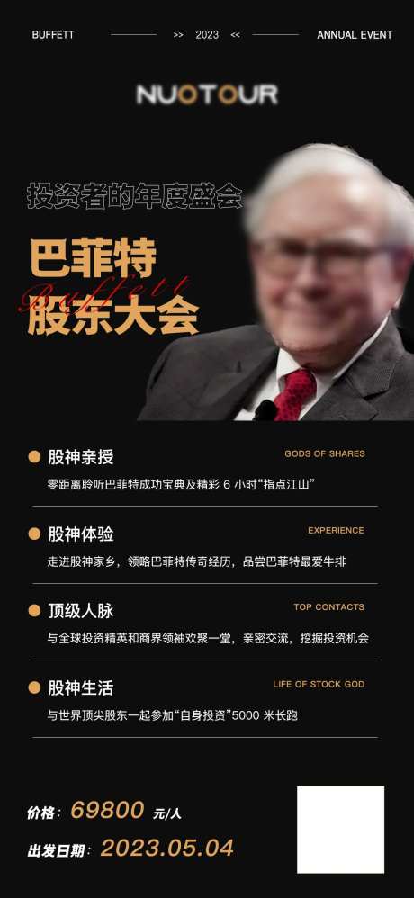 巴菲特股东大会海报-采灵感-https://www.cailinggan.com/