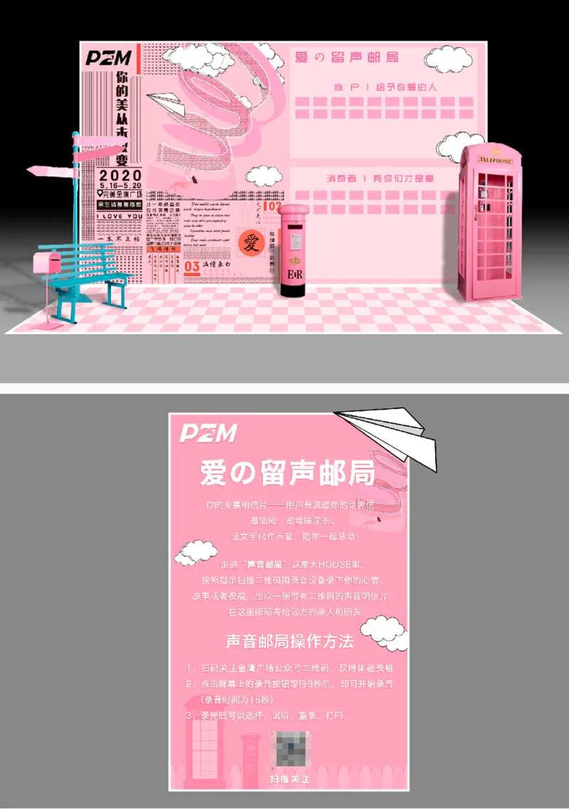 粉色邮局合影区-采灵感-cailinggan.com