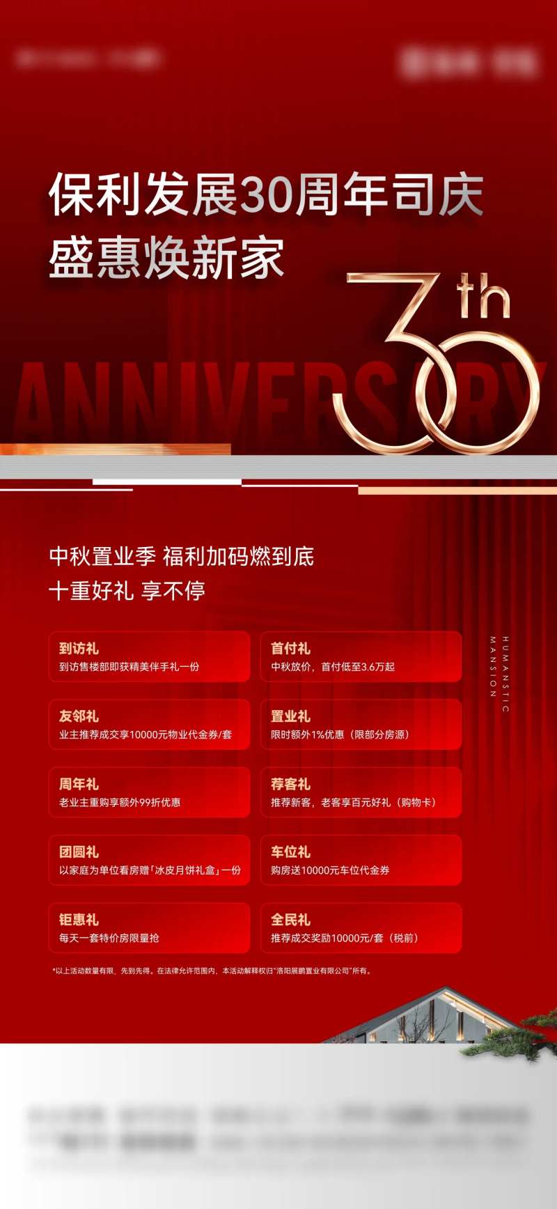 30周年庆钜惠政策海报-采灵感-cailinggan.com