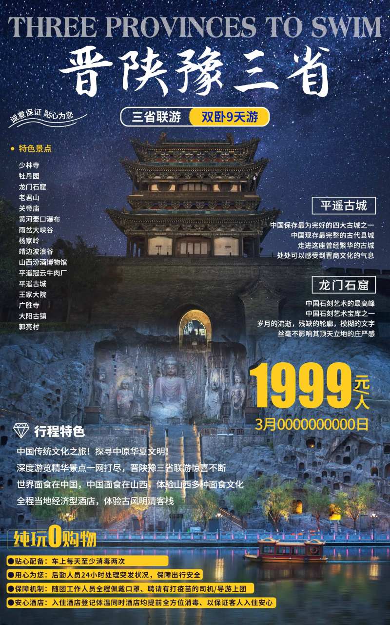 平遥古城海报-采灵感-cailinggan.com
