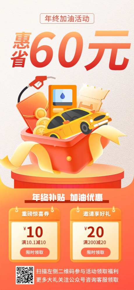 汽车加油活动优惠海报-采灵感-https://www.cailinggan.com/