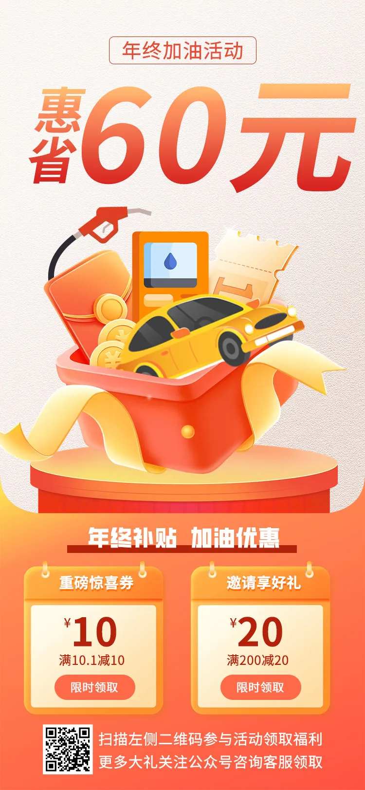 汽车加油活动优惠海报-采灵感-cailinggan.com