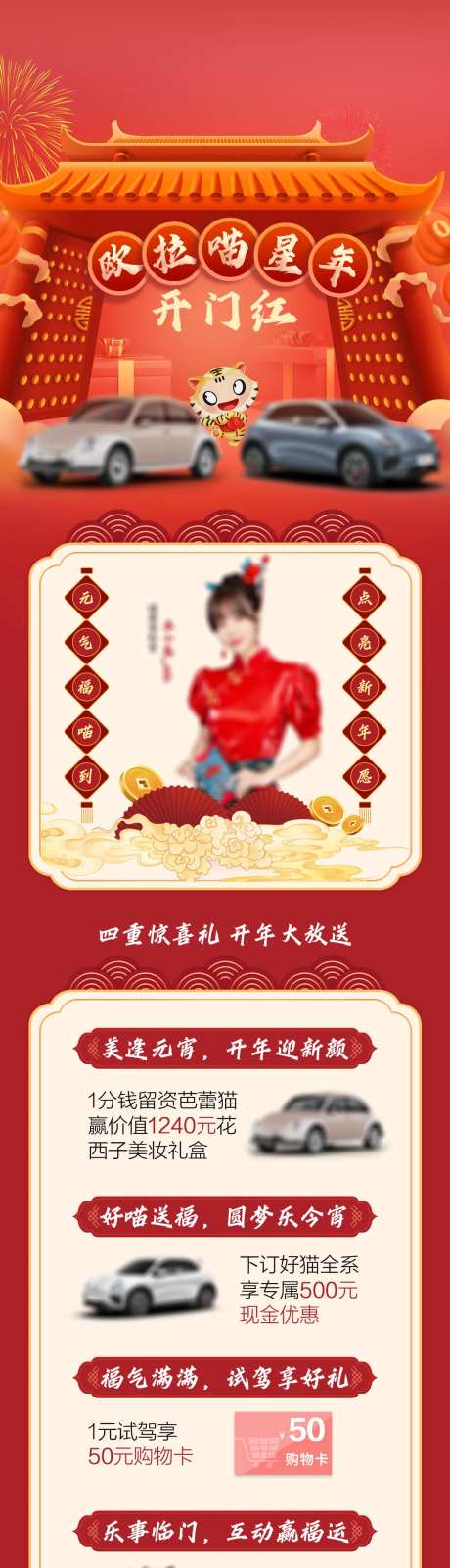 汽车新年活动预热长图-采灵感-https://www.cailinggan.com/