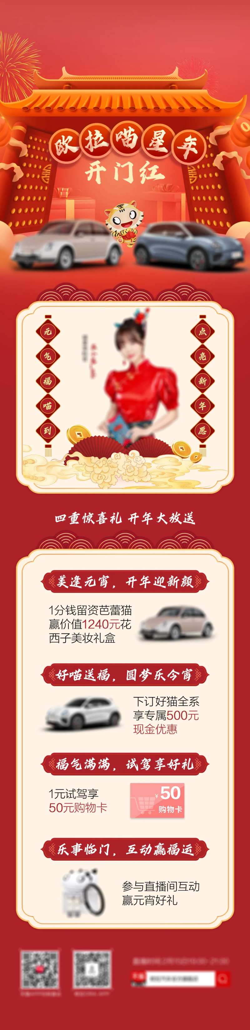 汽车新年活动预热长图-采灵感-cailinggan.com