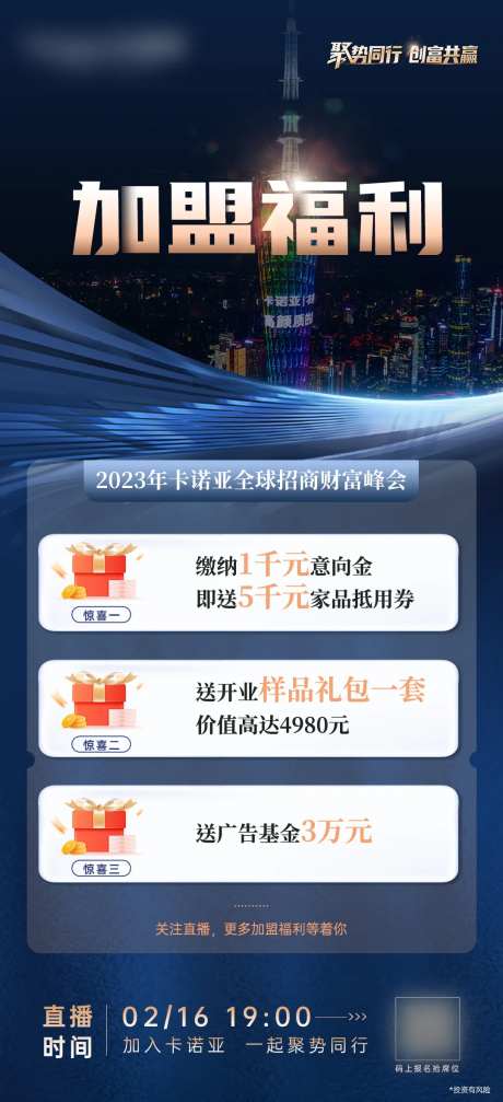 加盟福利海报-采灵感-https://www.cailinggan.com/