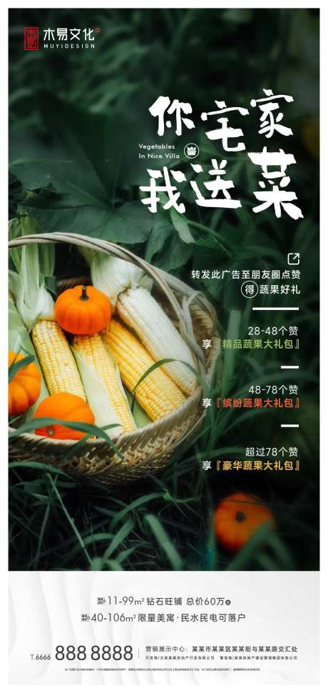地产瓜果蔬菜暖场活动刷屏-采灵感-https://www.cailinggan.com/