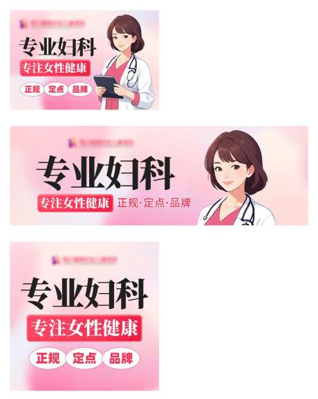 妇科医院海报图片大图小图推广图蓝色-采灵感-https://www.cailinggan.com/