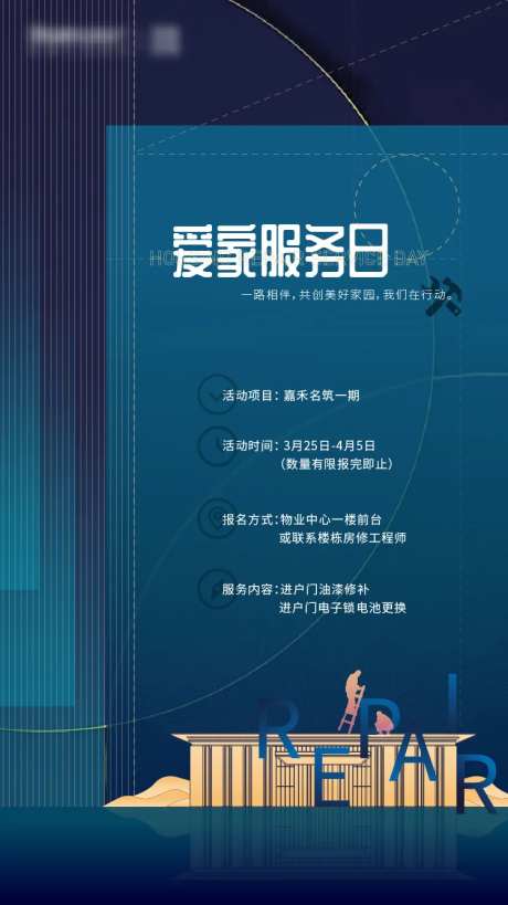 地产房修服务日海报-采灵感-https://www.cailinggan.com/