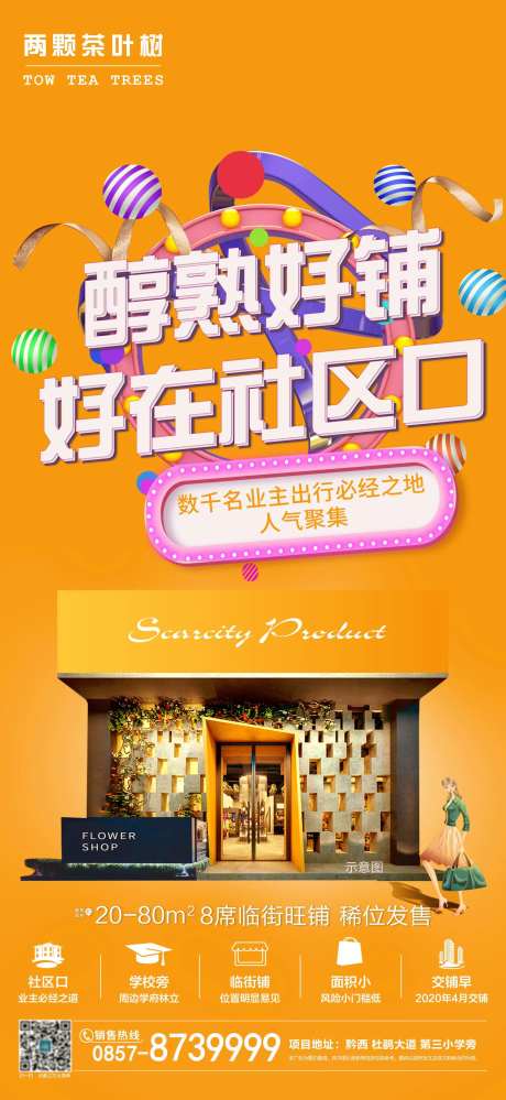 店铺开张推广海报-采灵感-https://www.cailinggan.com/