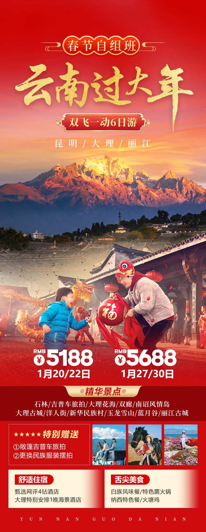 云南过大年春节旅游海报-采灵感-cailinggan.com