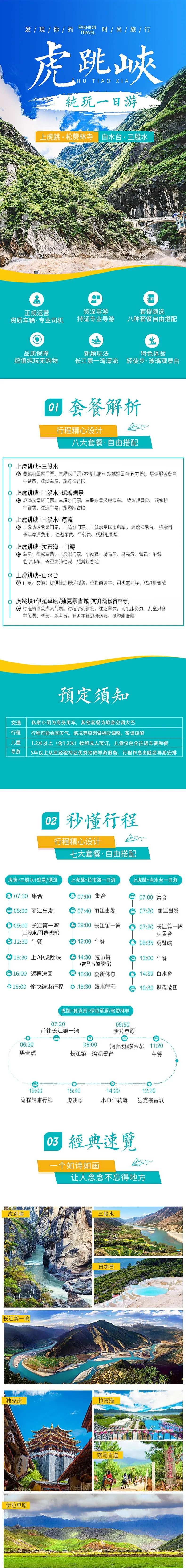 虎跳峡-采灵感-cailinggan.com