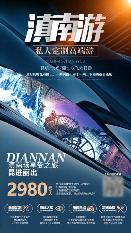 滇南旅游海报-采灵感-https://www.cailinggan.com/
