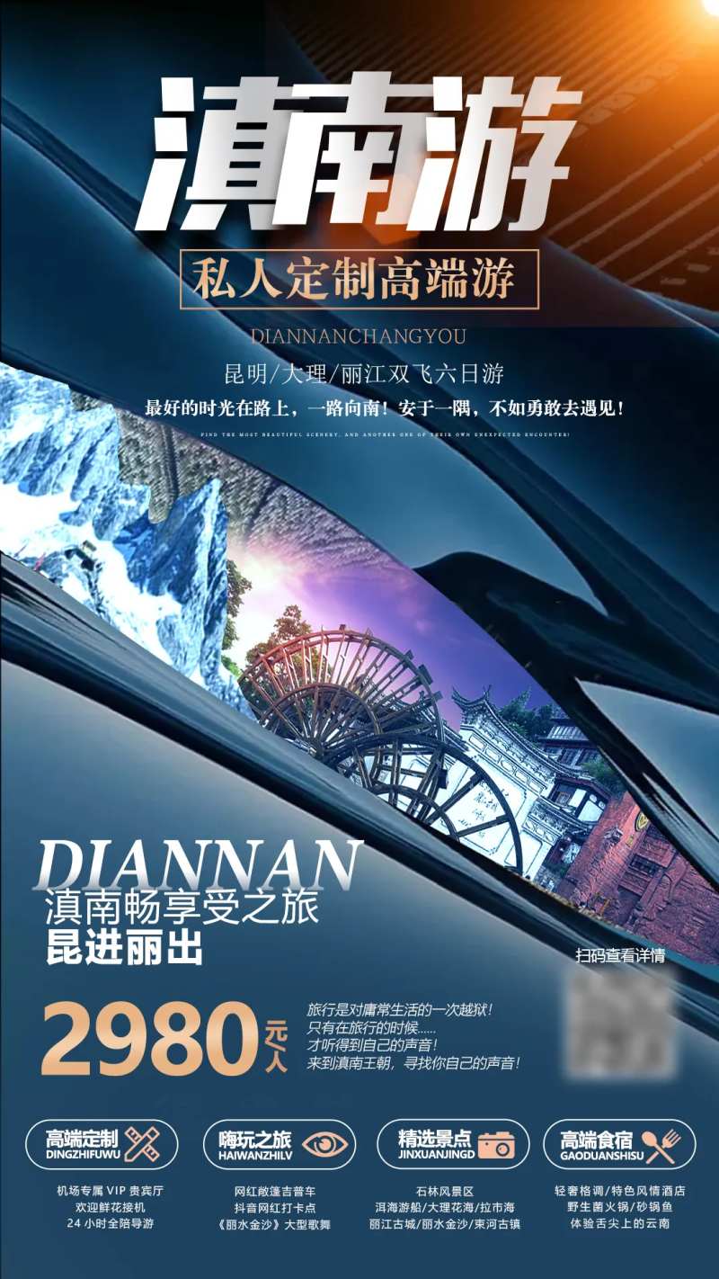 滇南旅游海报-采灵感-cailinggan.com