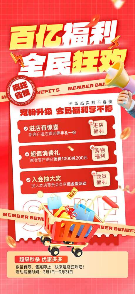 百亿福利全民狂欢促销海报-采灵感-https://www.cailinggan.com/