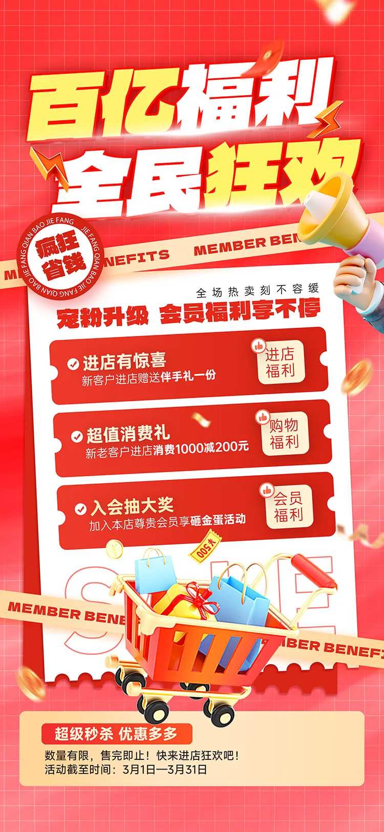百亿福利全民狂欢促销海报-采灵感-cailinggan.com